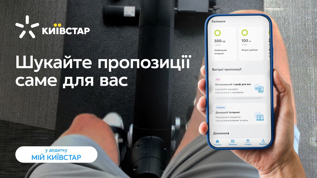 Суперсили від Київстар - як зробити свій тариф зручнішим без зайвих витрат 6