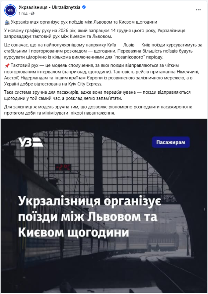 Тактовий рух поїздів Київ Львів щогодини запускає УЗ в новому графіку 2026 - що це, Перцовський 5