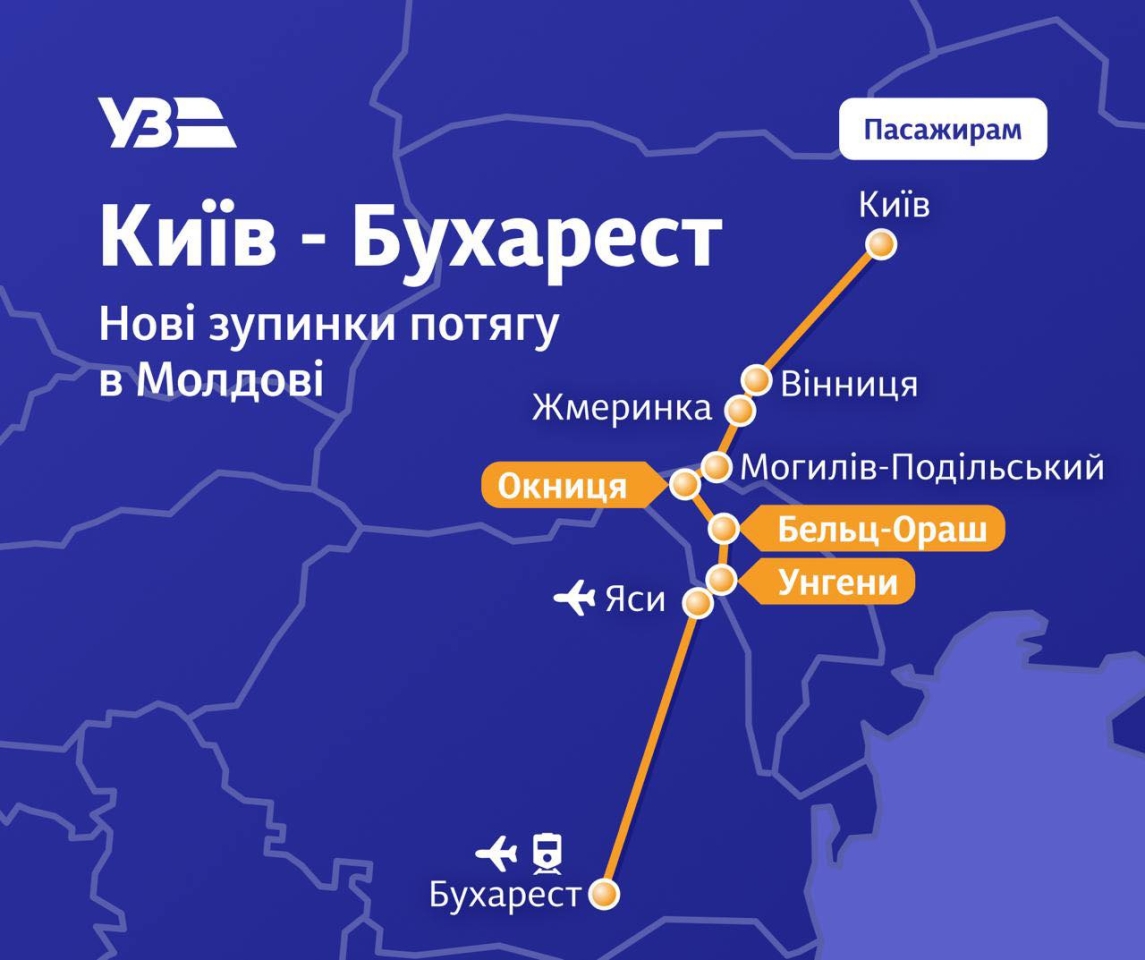 Укрзалізниця додала зупинки в Молдові для поїзда Київ-Бухарест 4