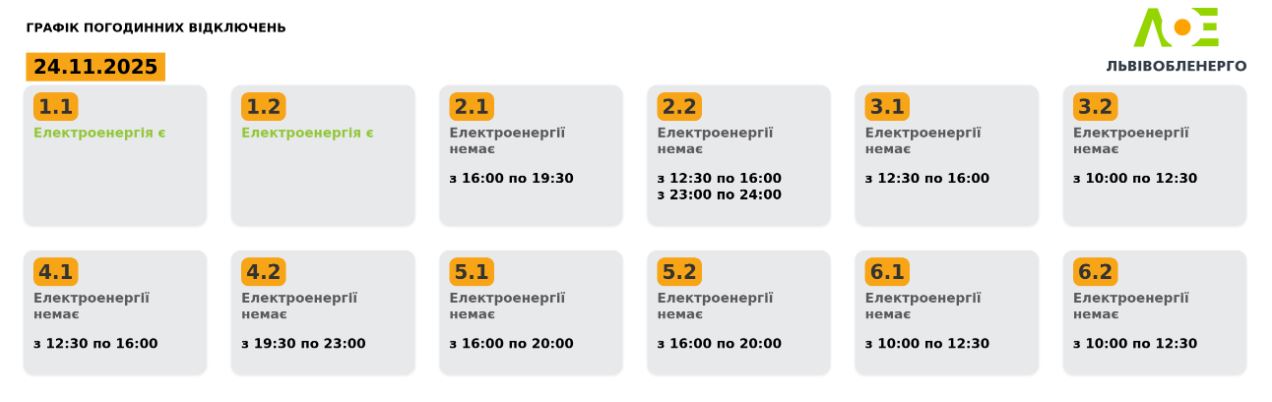 Відключення світла 24 листопада - графіки відключень, список Відключення світла 24 листопада - графіки відключень, список 6