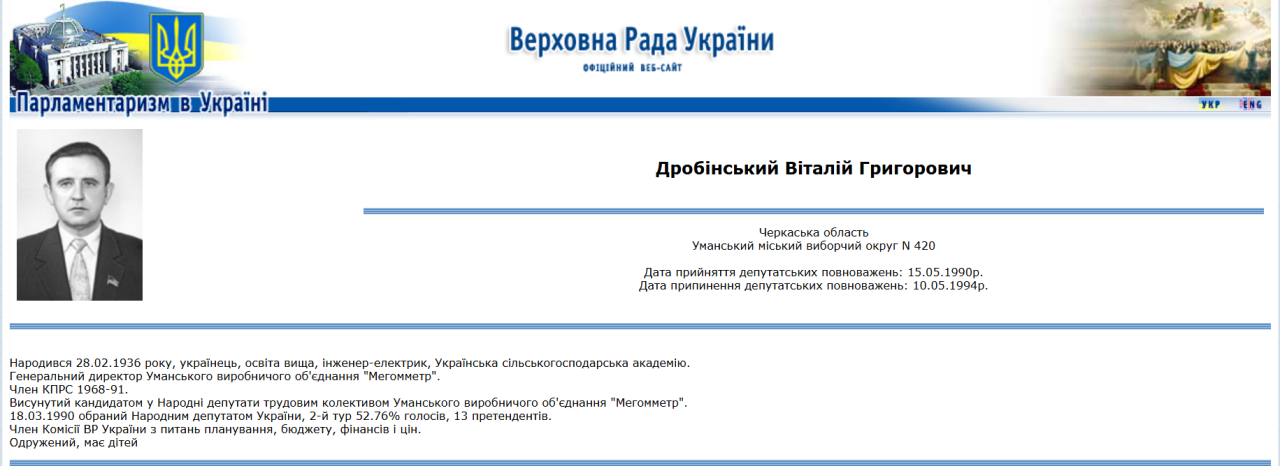 Віталій Дробінський народний депутат України першого скликання ВРУ помер - хто це, що відомо 3