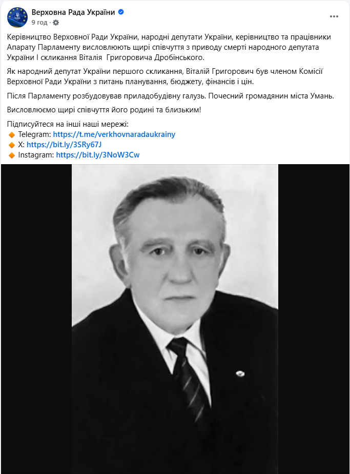 Віталій Дробінський народний депутат України першого скликання ВРУ помер - хто це, що відомо 2