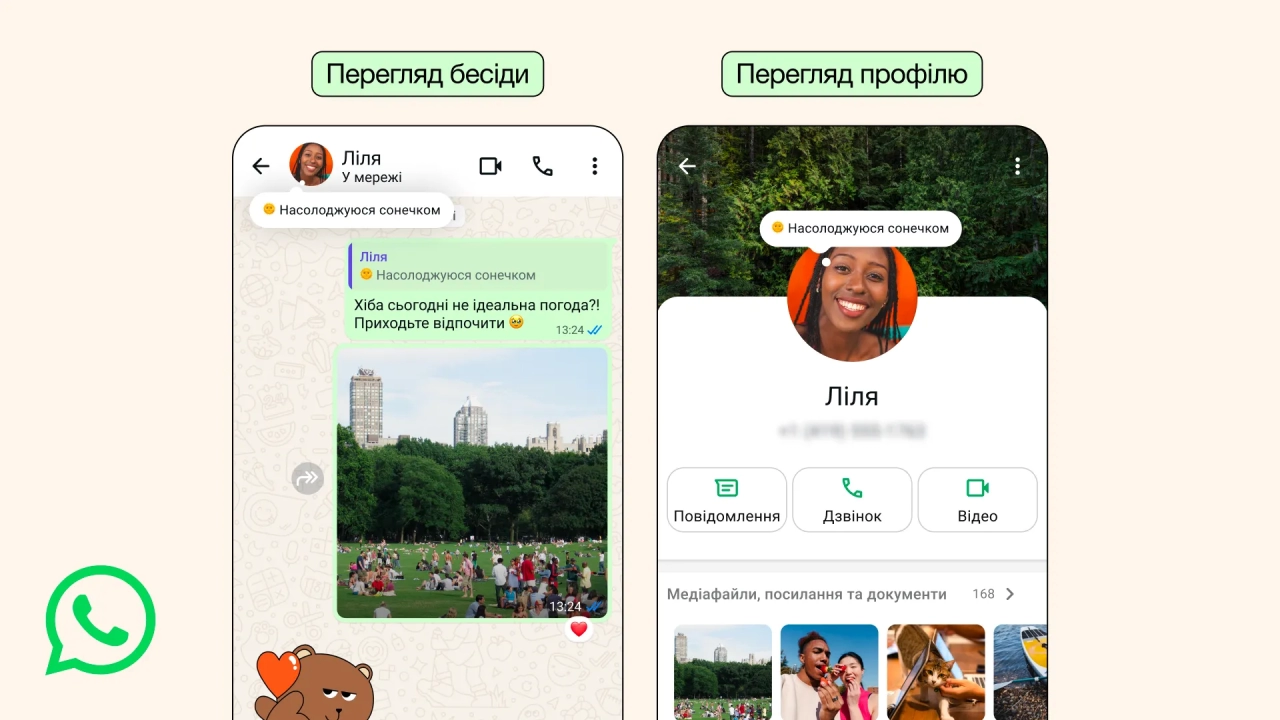 WhatsApp повернув функцію Про себе зі старих версій 2