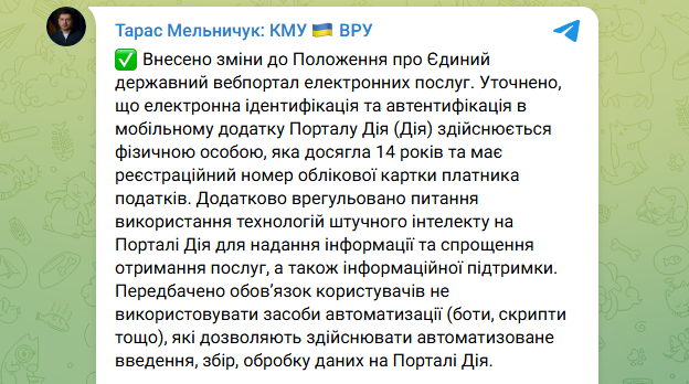 З якого віку можна зареєструватися в Дія уточнив Кабмін - скільки має бути років, що потрібно З якого віку можна зареєструватися в Дія уточнив Кабмін - скільки має бути років, що потрібно 2