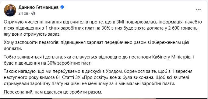 Зарплати вчителів зростуть з 1 січня 2026 року і доплати педагогам залишаться - що відомо 2