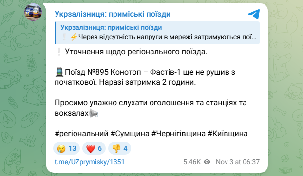 Затримка потягів УЗ сьогодні у Чернігівській, Сумській, Київській та інших областях - які рейси Затримка потягів УЗ сьогодні у Чернігівській, Сумській, Київській та інших областях - які рейси 9