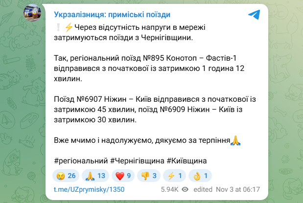 Затримка потягів УЗ сьогодні у Чернігівській, Сумській, Київській та інших областях - які рейси Затримка потягів УЗ сьогодні у Чернігівській, Сумській, Київській та інших областях - які рейси 8
