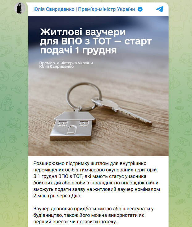Житловий ваучер для ВПО з ТОТ на 2 млн грн можна отримати в Дія з 1 грудня - що це, умови Житловий ваучер для ВПО з ТОТ на 2 млн грн можна отримати в Дія з 1 грудня - що це, умови 2