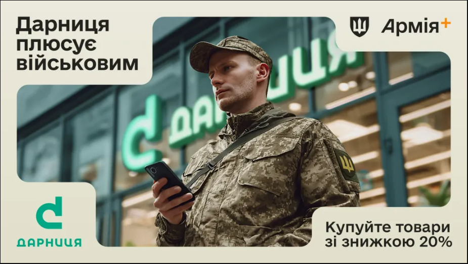 Знижки на ліки для військових з'явились в Армія + у програмі Плюси - УБД, препарати Дарниця 2