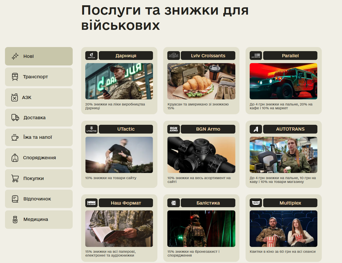 Знижки на ліки для військових з'явились в Армія + у програмі Плюси - УБД, препарати Дарниця 3