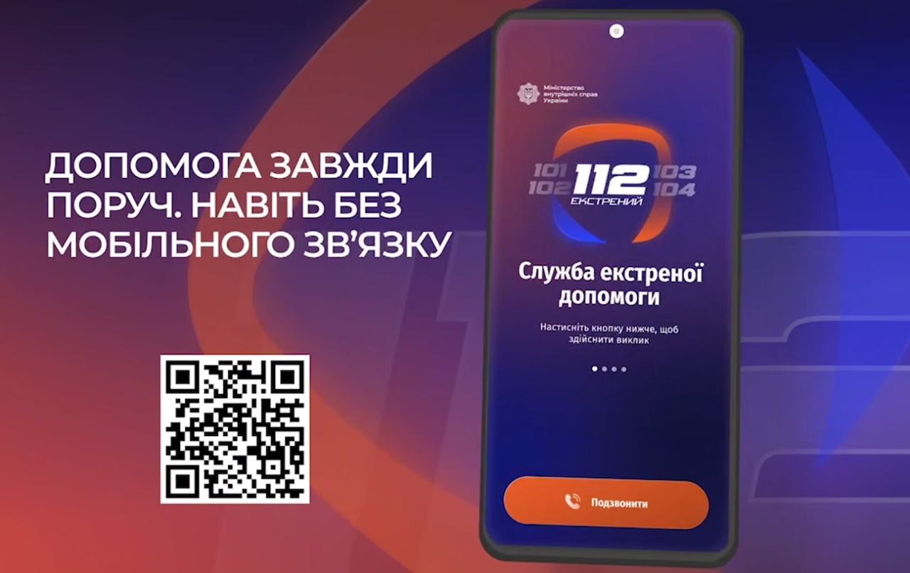 112 Ukraine від МВС - що відомо про застосунок екстреної допомоги 2