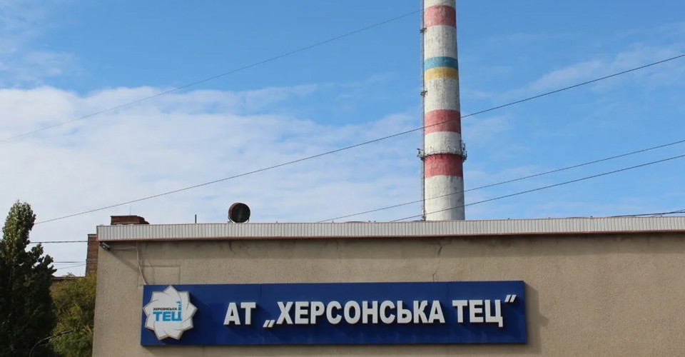 Атака РФ на Херсонську ТЕЦ: 40 тис. абонентів залишились без світла і опалення 1