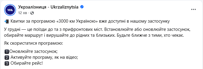 Безкоштовні 3000 км від УЗ на потяги для прифронтових громад в додатку - як отримати квиток 8