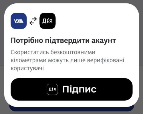 Безкоштовні 3000 км від УЗ на потяги для прифронтових громад в додатку - як отримати квиток 6