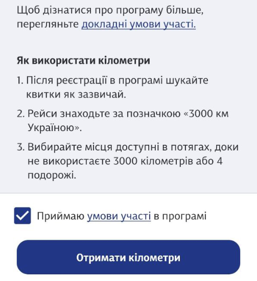 Безкоштовні 3000 км від УЗ на потяги для прифронтових громад в додатку - як отримати квиток 5