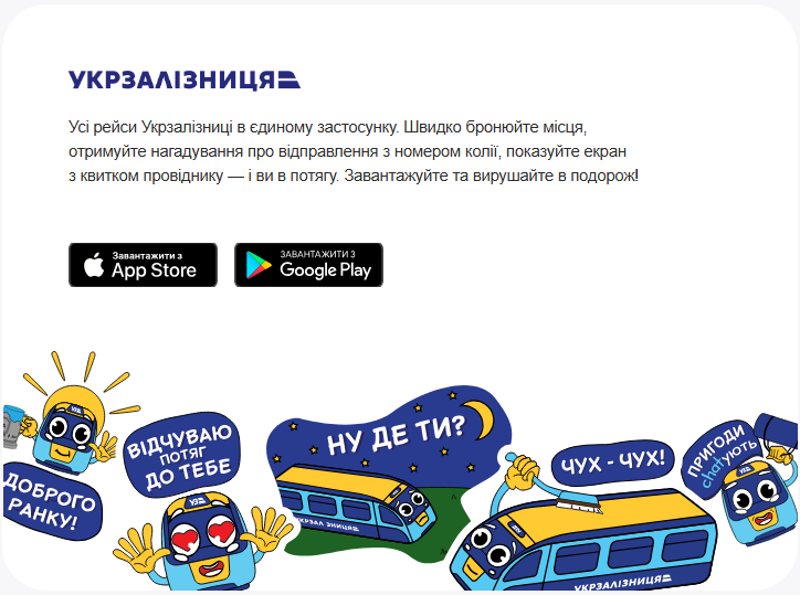 Безкоштовні 3000 км від УЗ на потяги для прифронтових громад в додатку - як отримати квиток 2