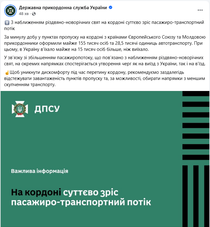 Черги на кордоні сьогодні на в'їзд і виїзд з України в окремих пунктах - поради ДПСУ 2