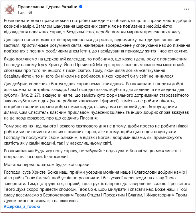Чи можна працювати у свята за новим церковним календарем ПЦУ і починати нові справи - молитва 3