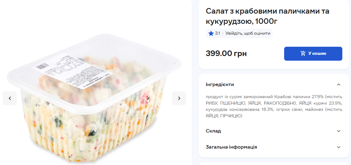 Ціни на олів'є і шубу у супермаркетах 2026 - скільки коштують салати на Новий рік 4