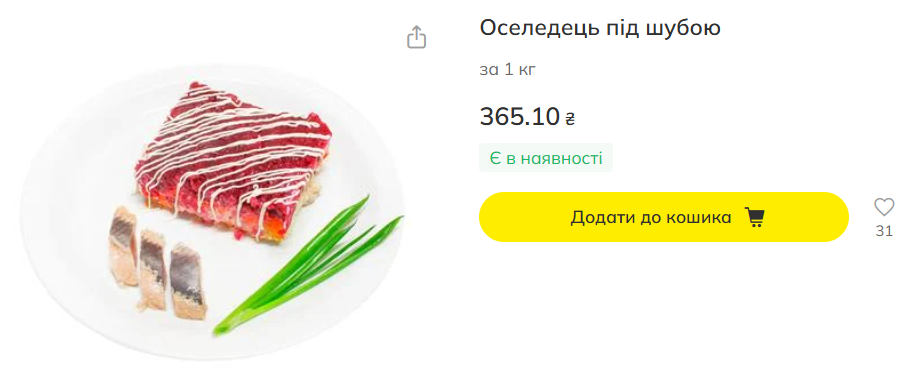 Ціни на олів'є і шубу у супермаркетах 2026 - скільки коштують салати на Новий рік 3