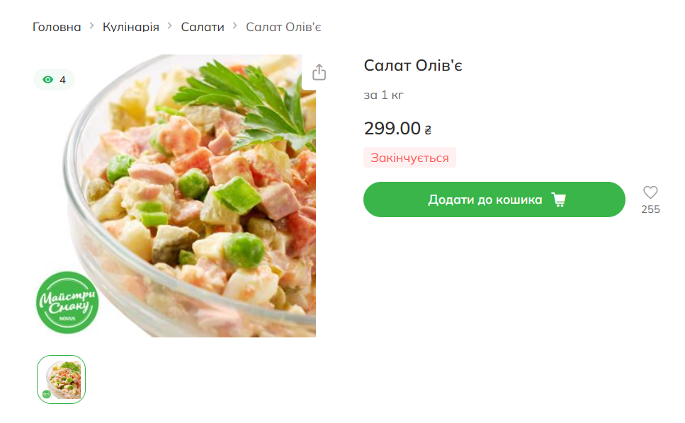 Ціни на олів'є і шубу у супермаркетах 2026 - скільки коштують салати на Новий рік 2