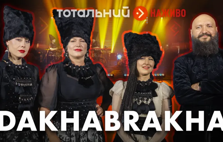 DakhaBrakha - новий концерт гуру для підтримки Руху опору ССО - відео 1