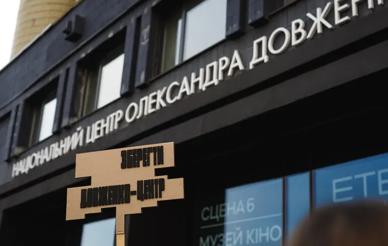 Держкіно додатково профінансувало Довженко-Центр - ці кошти дозволять закрити потреби установи до кінця 2025 року - новини культури 1