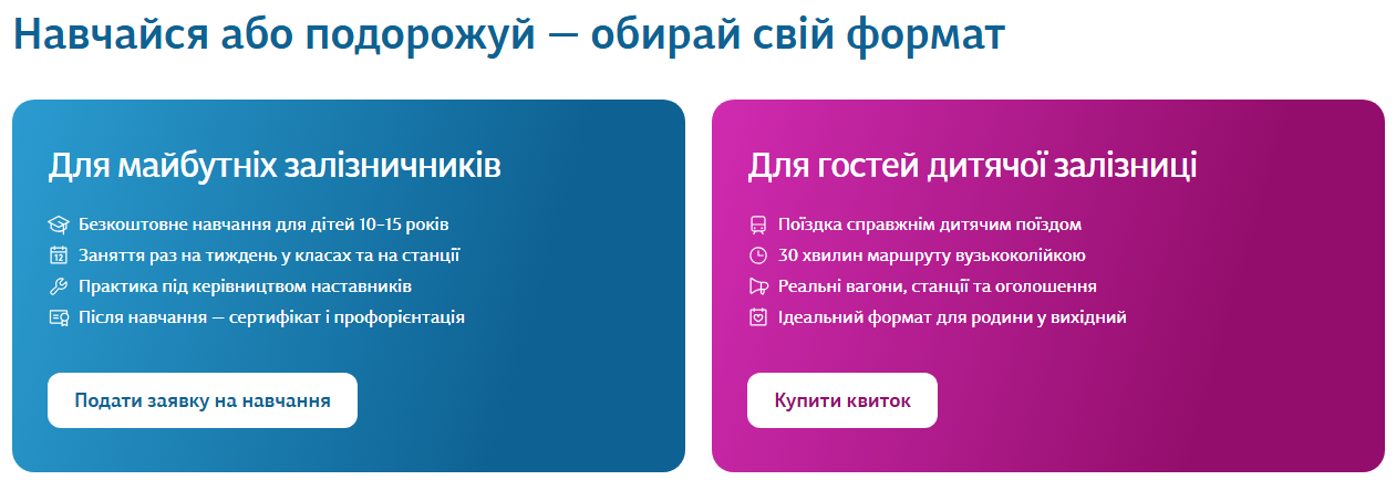 Дитяча залізниця Київ, Дніпро, Львів і Рівне дає купити квиток онлайн - ціна, графік роботи 7