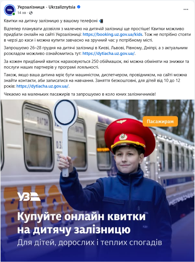 Дитяча залізниця Київ, Дніпро, Львів і Рівне дає купити квиток онлайн - ціна, графік роботи 8