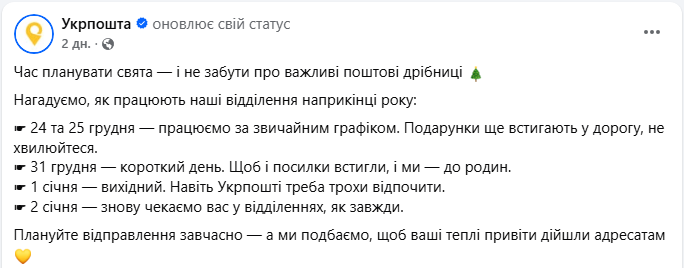 Графік роботи Нова пошта й Укрпошта сьогодні 25 грудня - на Різдво вихідний чи ні 3