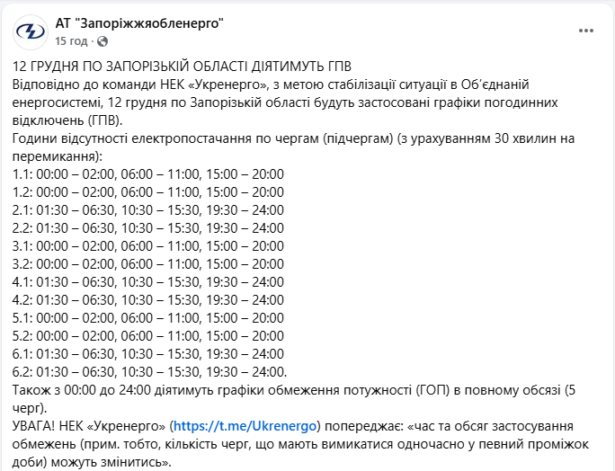 Графік відключення світла на сьогодні 12 грудня ДТЕК і обленерго - де є електроенергія 17