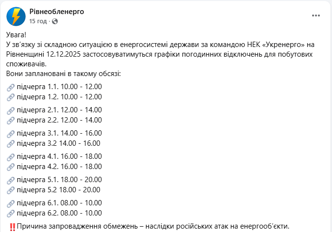 Графік відключення світла на сьогодні 12 грудня ДТЕК і обленерго - де є електроенергія 26