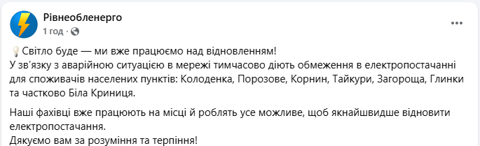 Графік відключення світла на сьогодні 12 грудня ДТЕК і обленерго - де є електроенергія 25