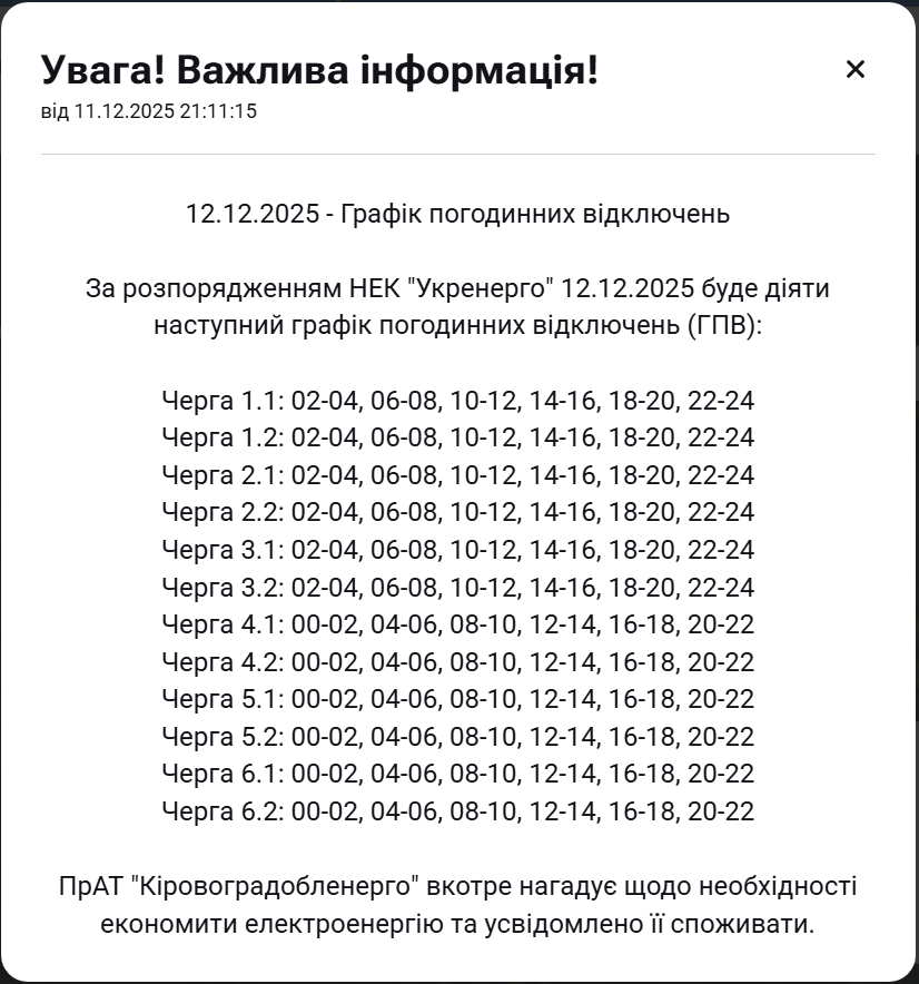 Графік відключення світла на сьогодні 12 грудня ДТЕК і обленерго - де є електроенергія 18