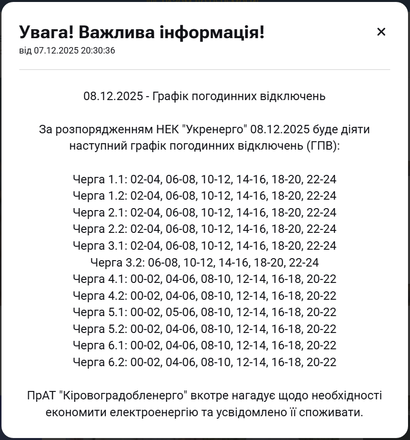 Графік відключення світла на сьогодні 8 грудня ДТЕК і обленерго - Київ, Житомир, Закарпаття 16