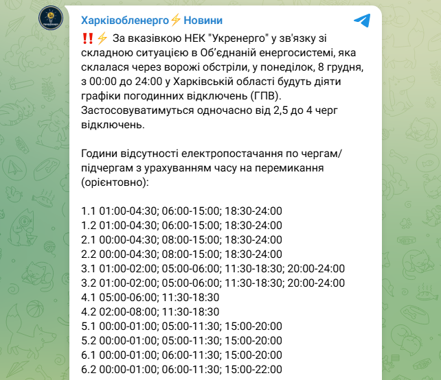Графік відключення світла на сьогодні 8 грудня ДТЕК і обленерго - Київ, Житомир, Закарпаття 25