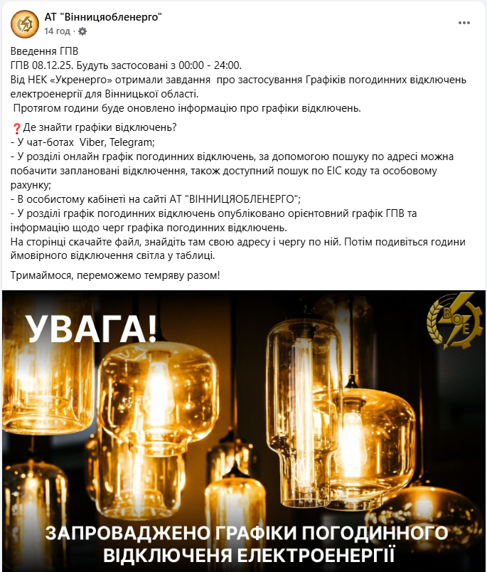 Графік відключення світла на сьогодні 8 грудня ДТЕК і обленерго - Київ, Житомир, Закарпаття 7