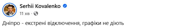 Графіки відключення світла 8 грудня - де аварійно зникло енергопостачання Графіки відключення світла 8 грудня - де аварійно зникло енергопостачання 2