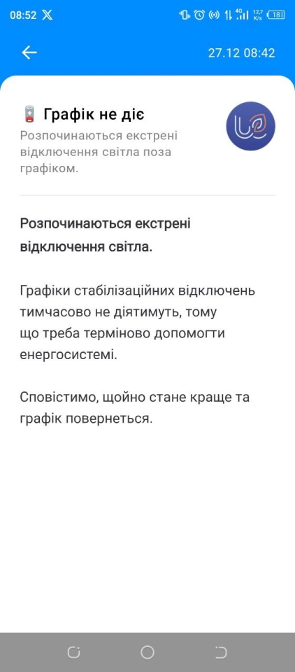Графіки відключення світла у Києві не діють 27 грудня 2