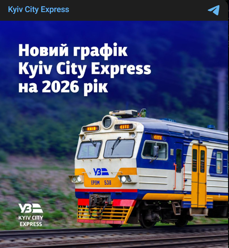 Київська міська електричка змінює графік з 14 грудня - деталі від Укрзалізниці 2