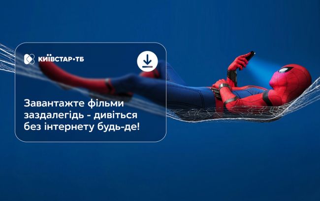 Київстар ТБ офлайн - як скачати фільми та серіали 1