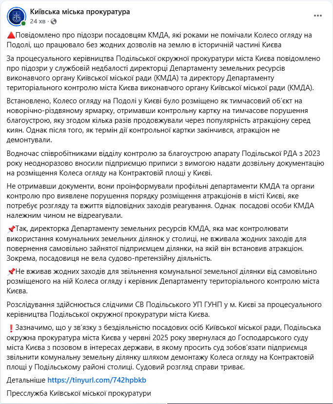 Колесо огляду на Подолі в Києві можуть закрити через порушення безпеки - що відомо 7