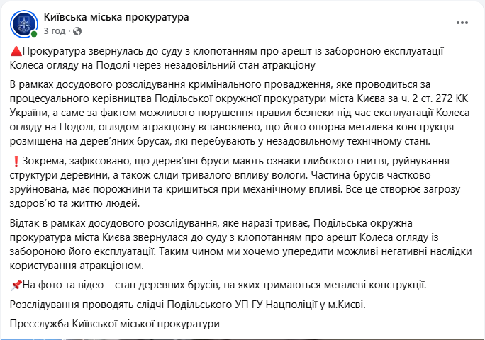 Колесо огляду на Подолі в Києві можуть закрити через порушення безпеки - що відомо 4