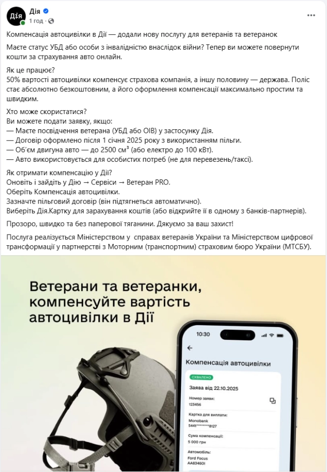 Компенсація за автоцивілку для ветеранів і УБД онлайн в Дія - хто і як може отримати 2