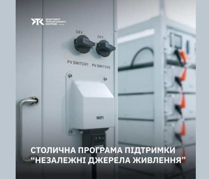 Компенсацію за генератори надають багатоквартирним будинкам в Києві - деталі програми 2