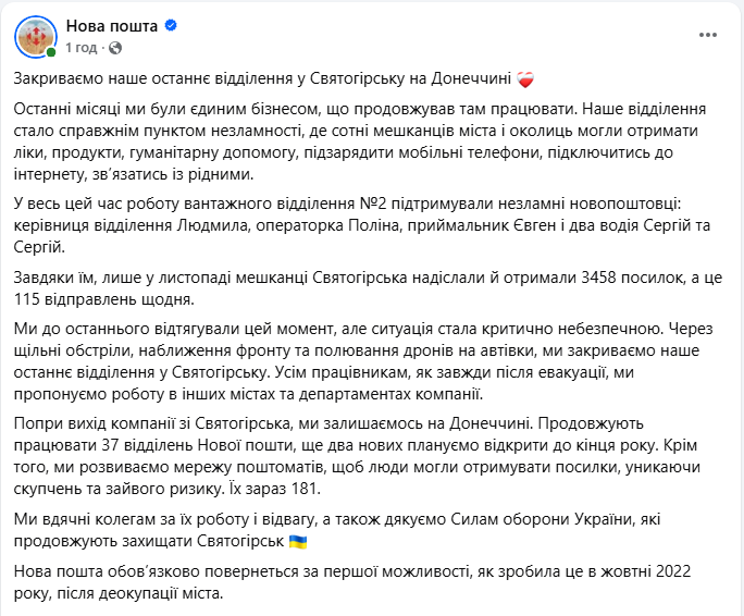 Нова пошта закрила останнє відділення у Святогірську Донецької області - скільки залишилось Нова пошта закрила останнє відділення у Святогірську Донецької області - скільки залишилось 4