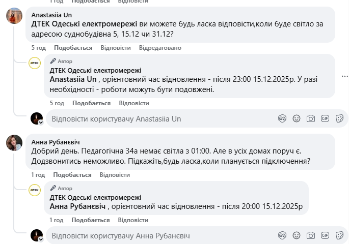 Одеса частково залишиться без світла на три доби - заява ДТЕК Одеса частково залишиться без світла на три доби - заява ДТЕК 2