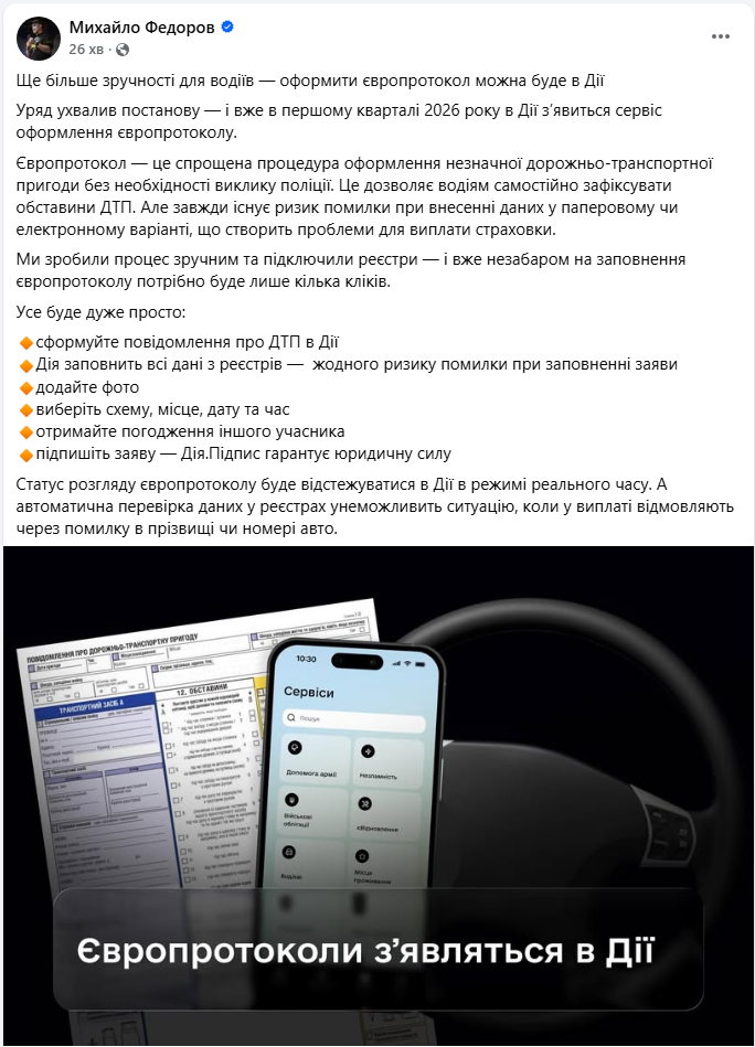 Оформити європротокол при ДТП онлайн в Дія можна буде у 2026 році - що потрібно 3