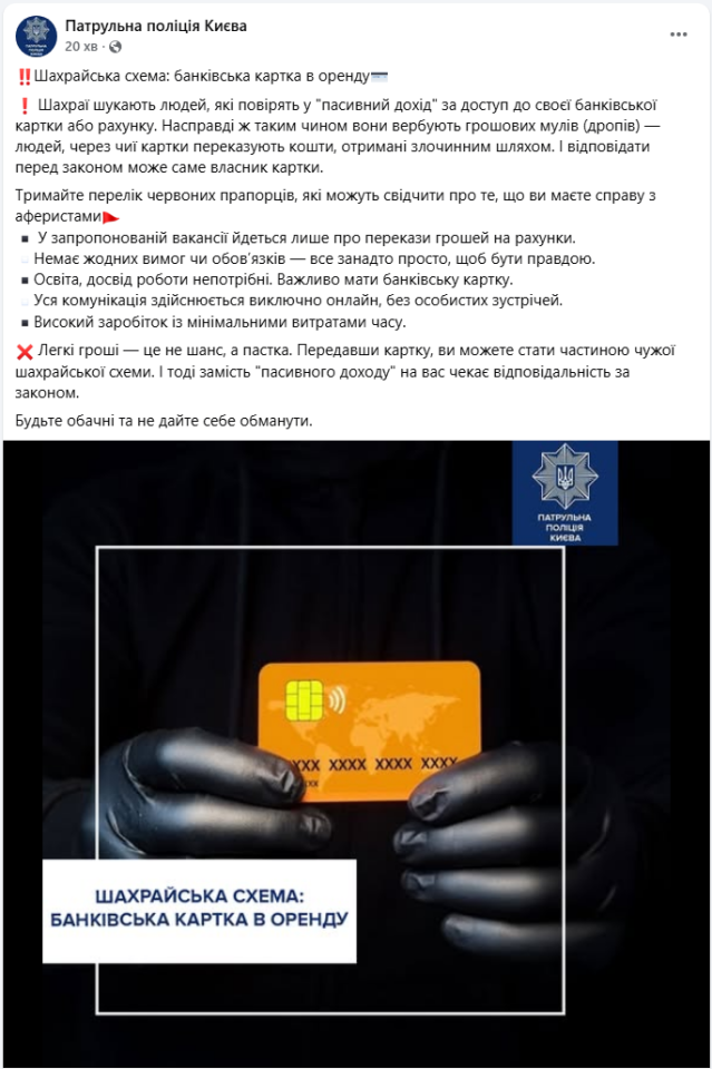 Оголошення про легкі гроші і пасивний дохід за доступ до картки банку чи рахунку фейк шахраїв 2
