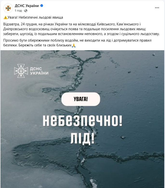 Перший лід на річках України і водосховищах може бути з 24 грудня - безпека на воді взимку 3